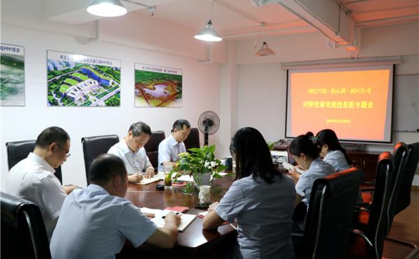 川投興川、怡心湖、新區(qū)公司召開對照黨章黨規(guī)找差距專題會